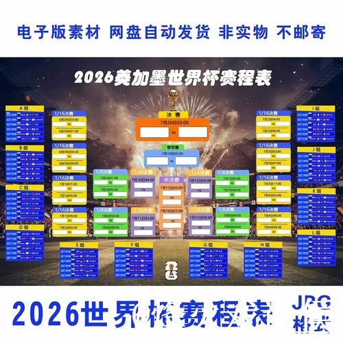 2026世界杯赛程高清直播经验分享,观看体验和播放问题别忽略 2026世界杯赛程高清直播经验分享,观看体验和播放问题别忽略